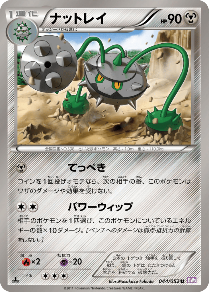 ナットレイ card front