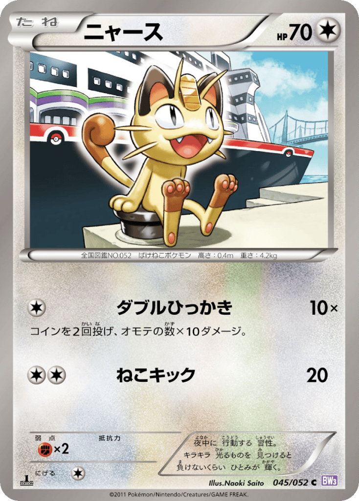 ニャース card front