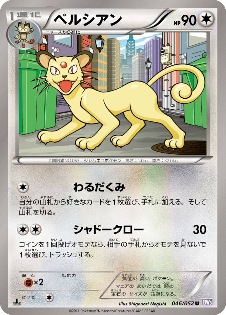 ペルシアン card front