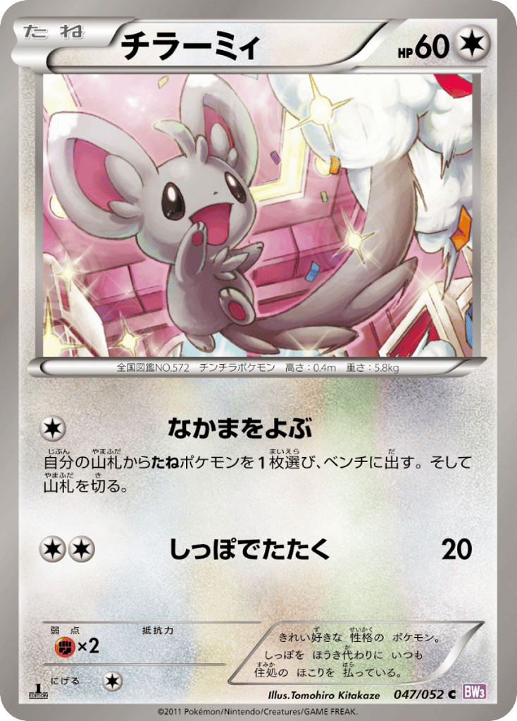 チラーミィ card front
