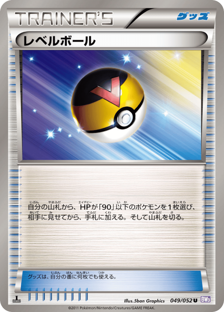 レベルボール card front