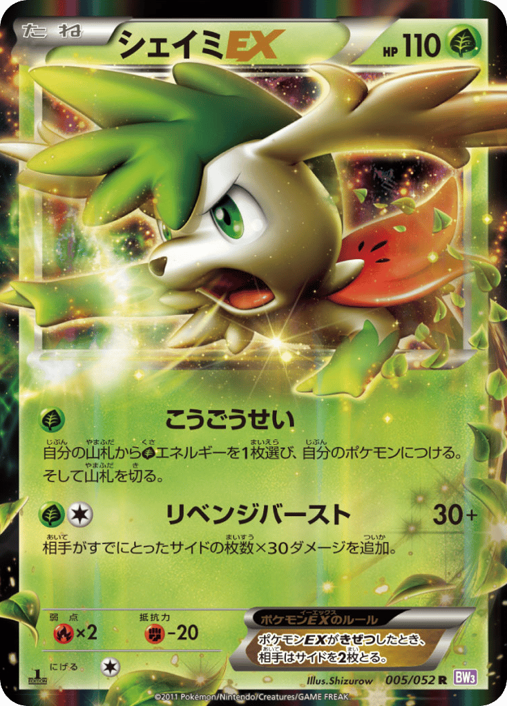 シェイミEX card front