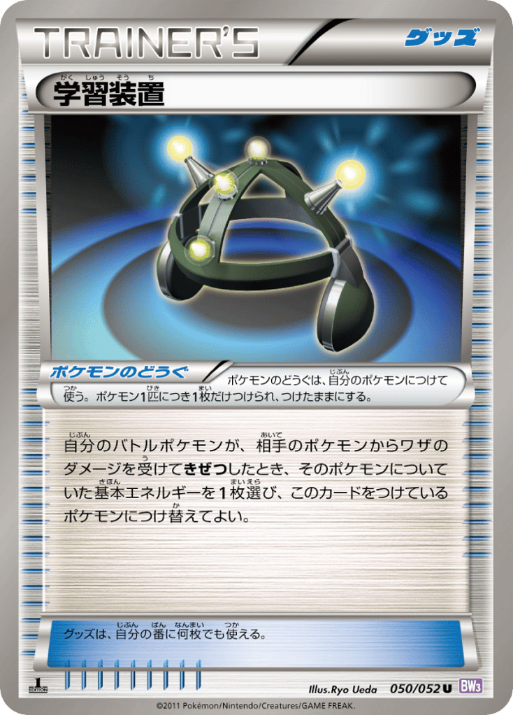 学習装置 card front