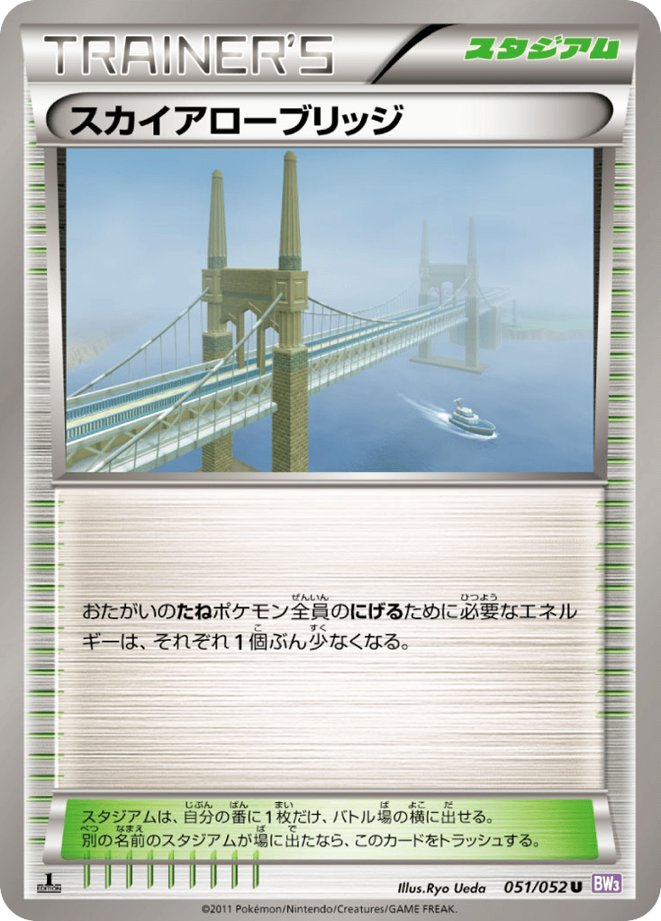 スカイアローブリッジ card front