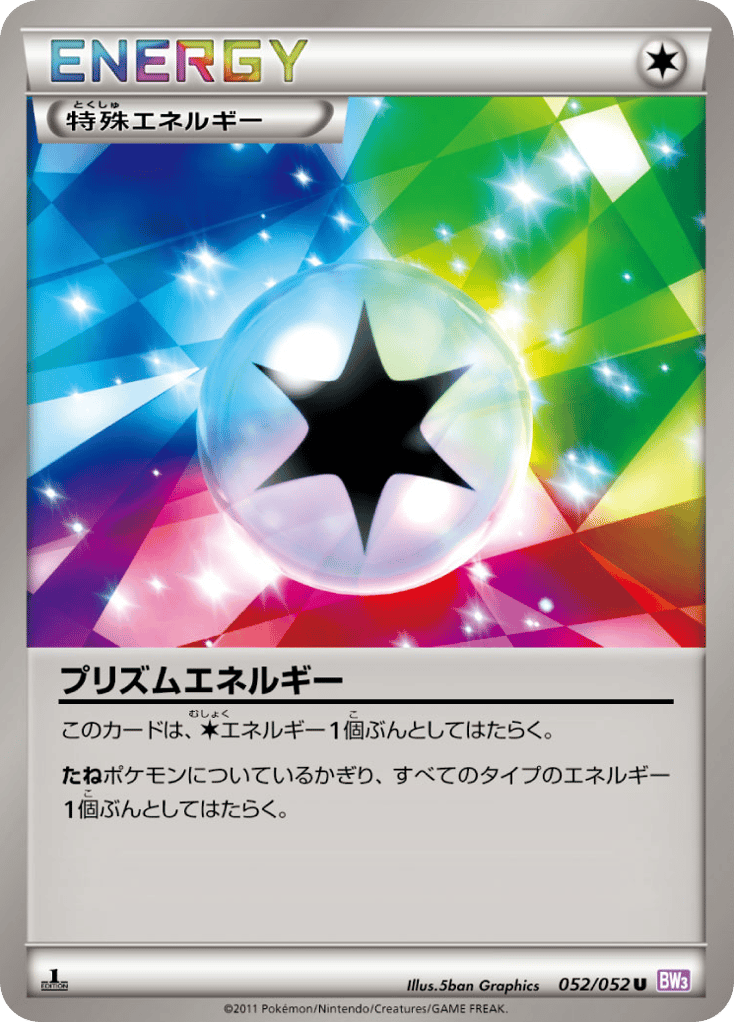 プリズムエネルギー card front