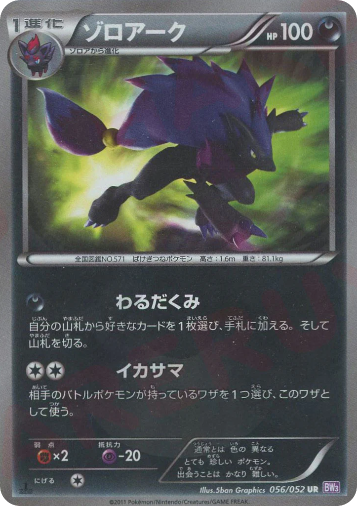 Zoroark card front