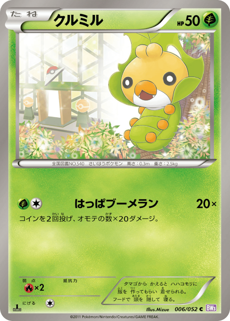 クルミル card front