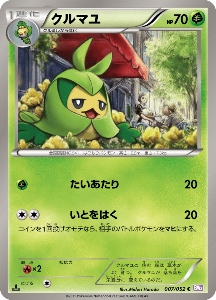 クルマユ card front