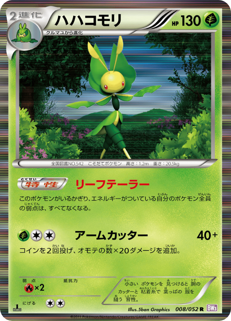 ハハコモリ card front