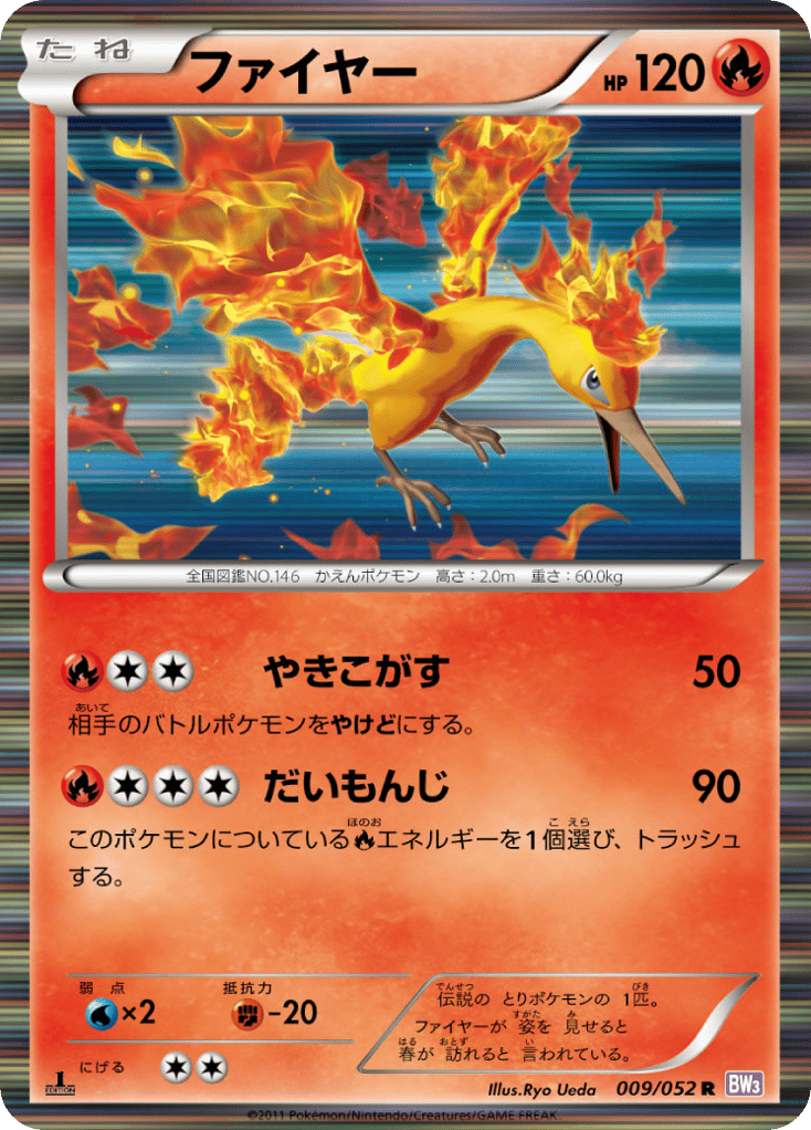 ファイヤー card front
