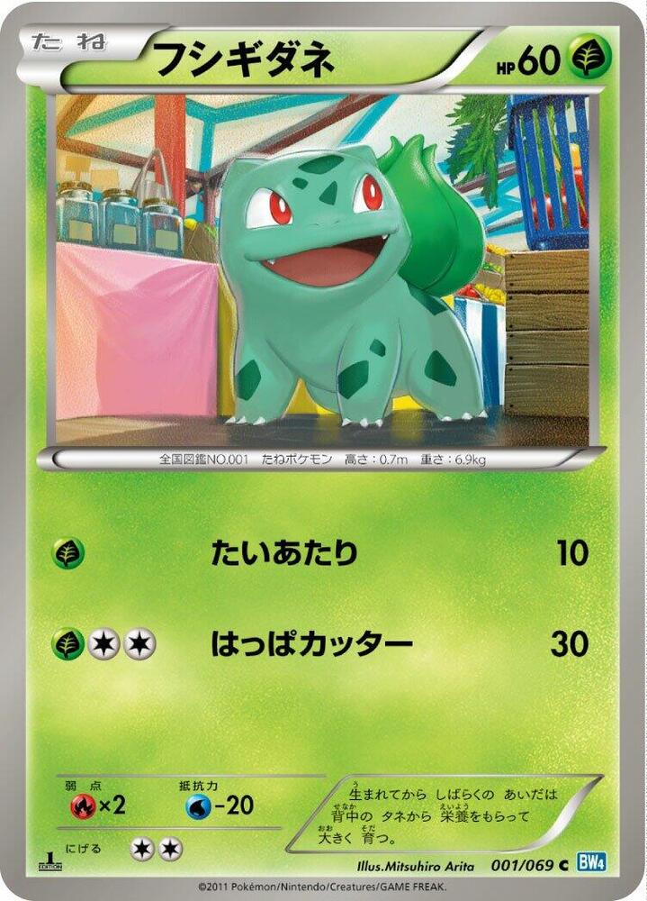 フシギダネ card front