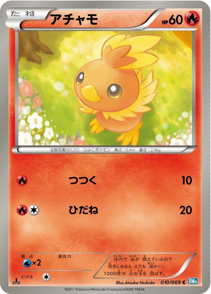 アチャモ card front
