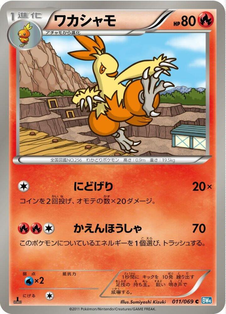 ワカシャモ card front