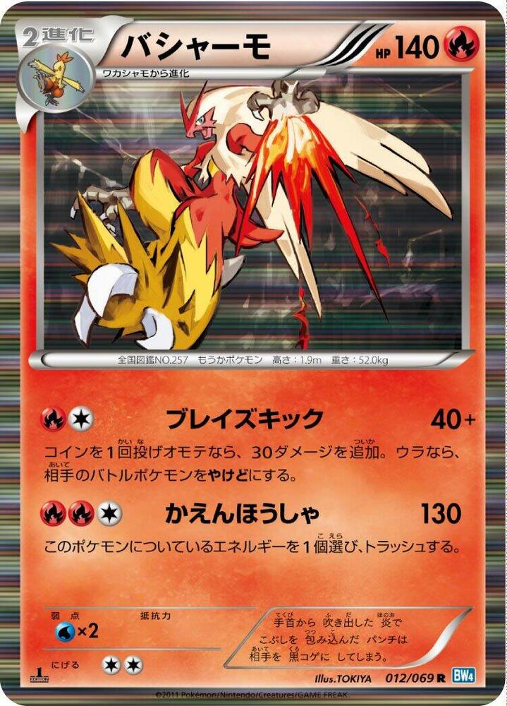 バシャーモ card front