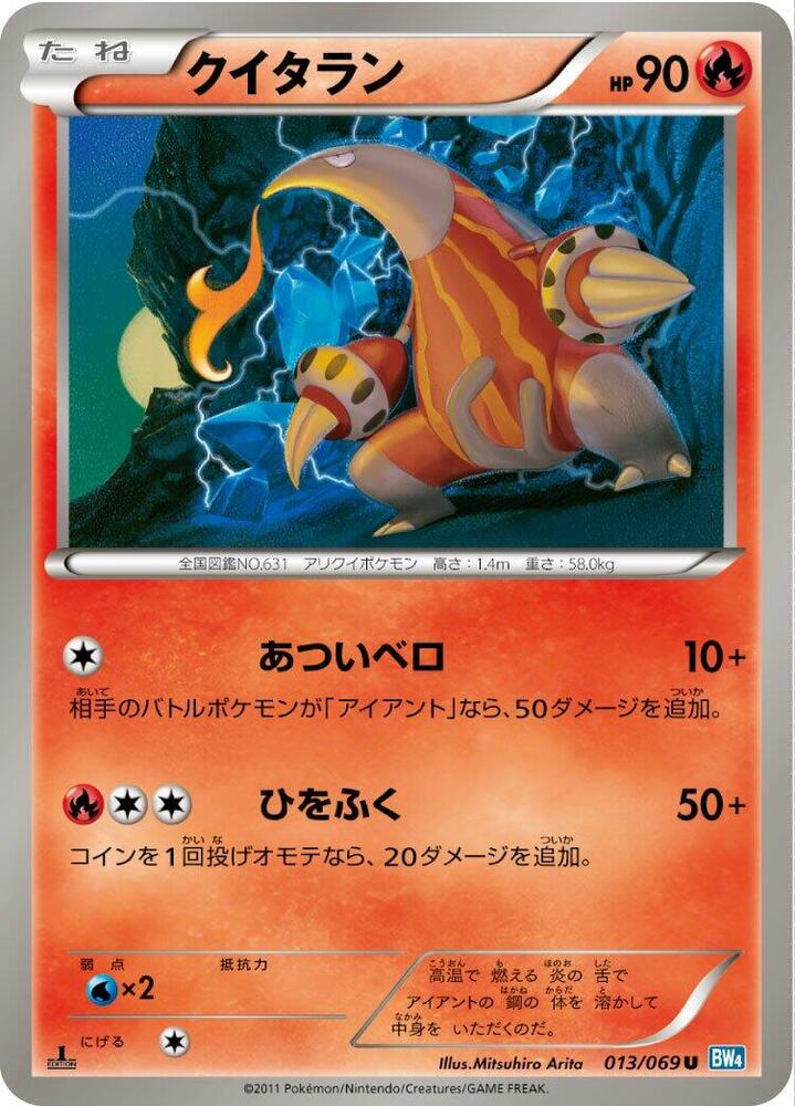 クイタラン card front