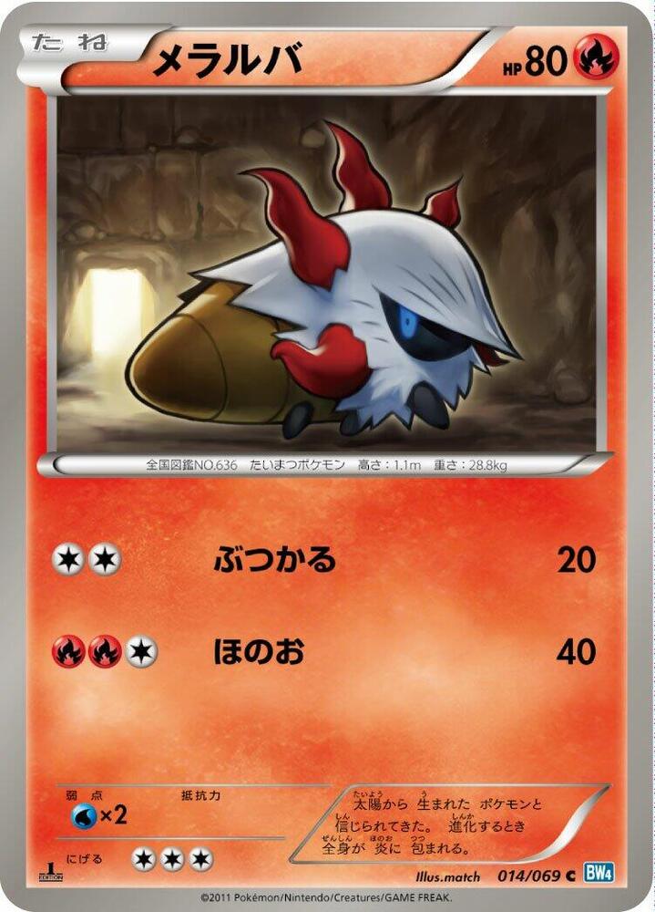 メラルバ card front