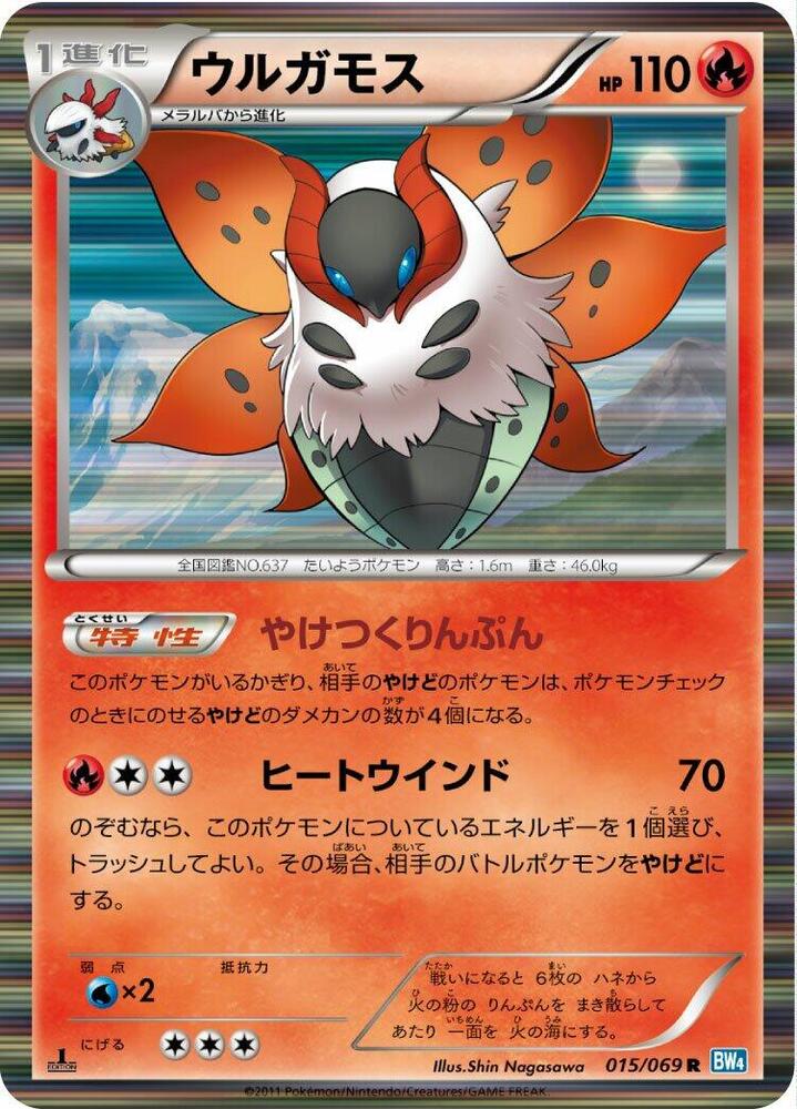 ウルガモス card front