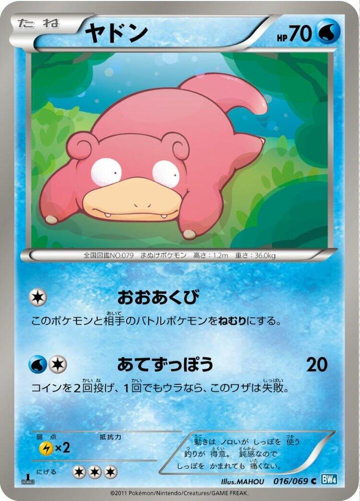 ヤドン card front