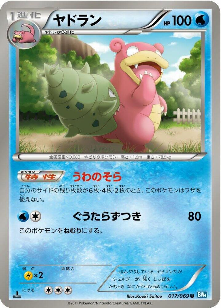 ヤドラン card front