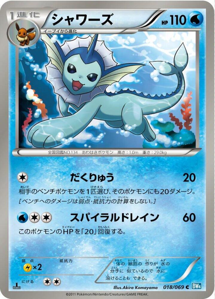 シャワーズ card front