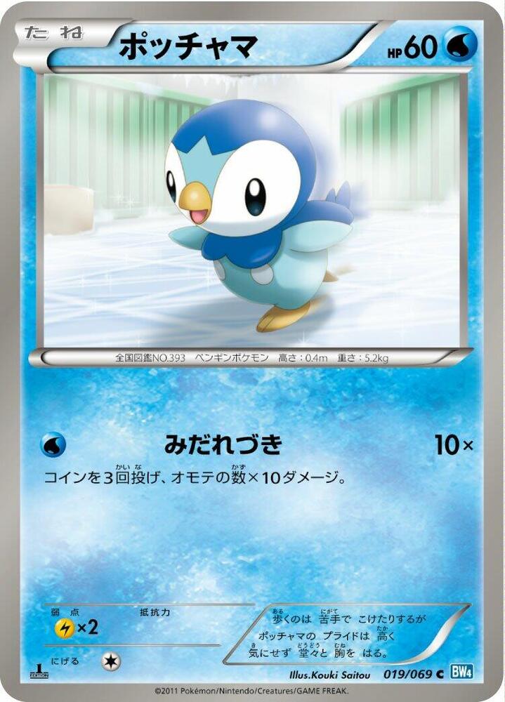 ポッチャマ card front