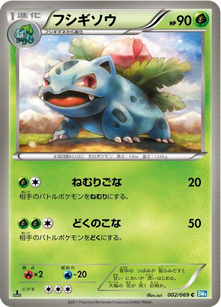 フシギソウ card front