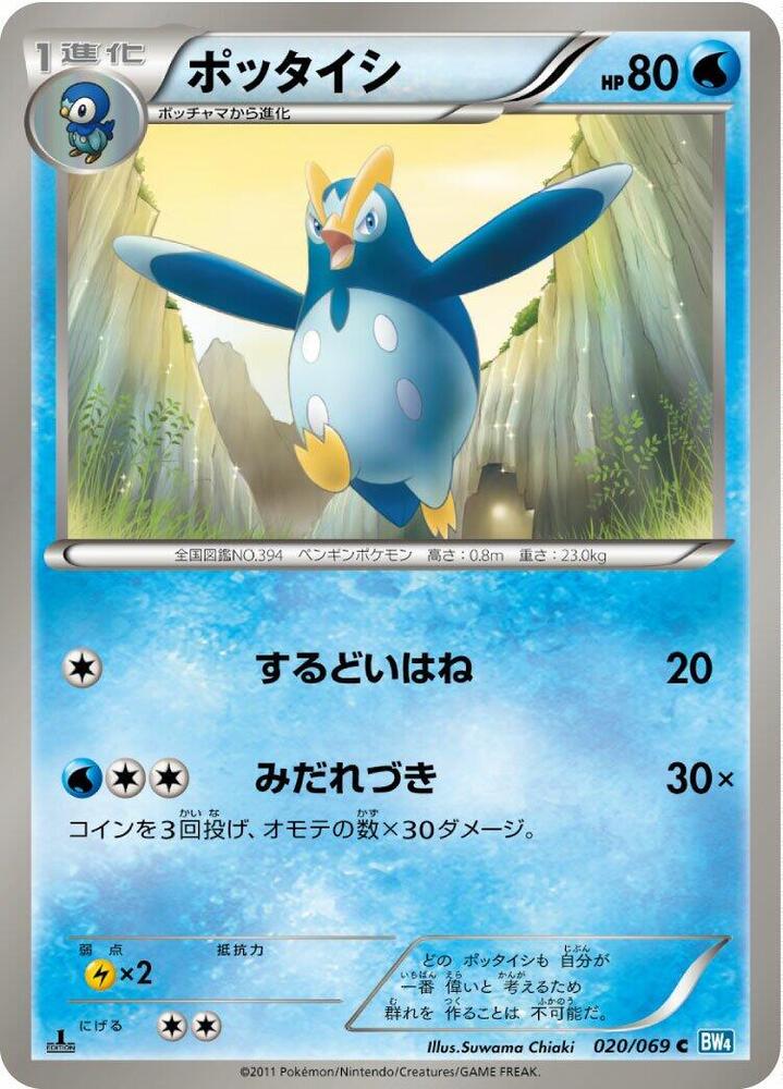 ポッタイシ card front