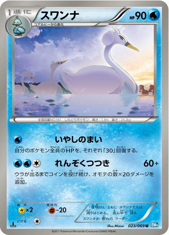 スワンナ card front