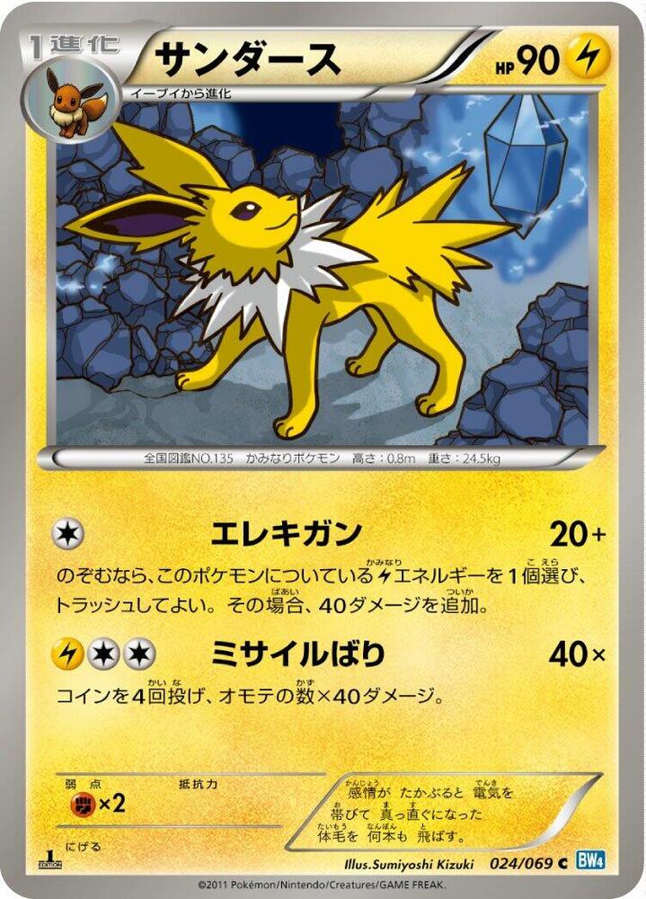 サンダース card front