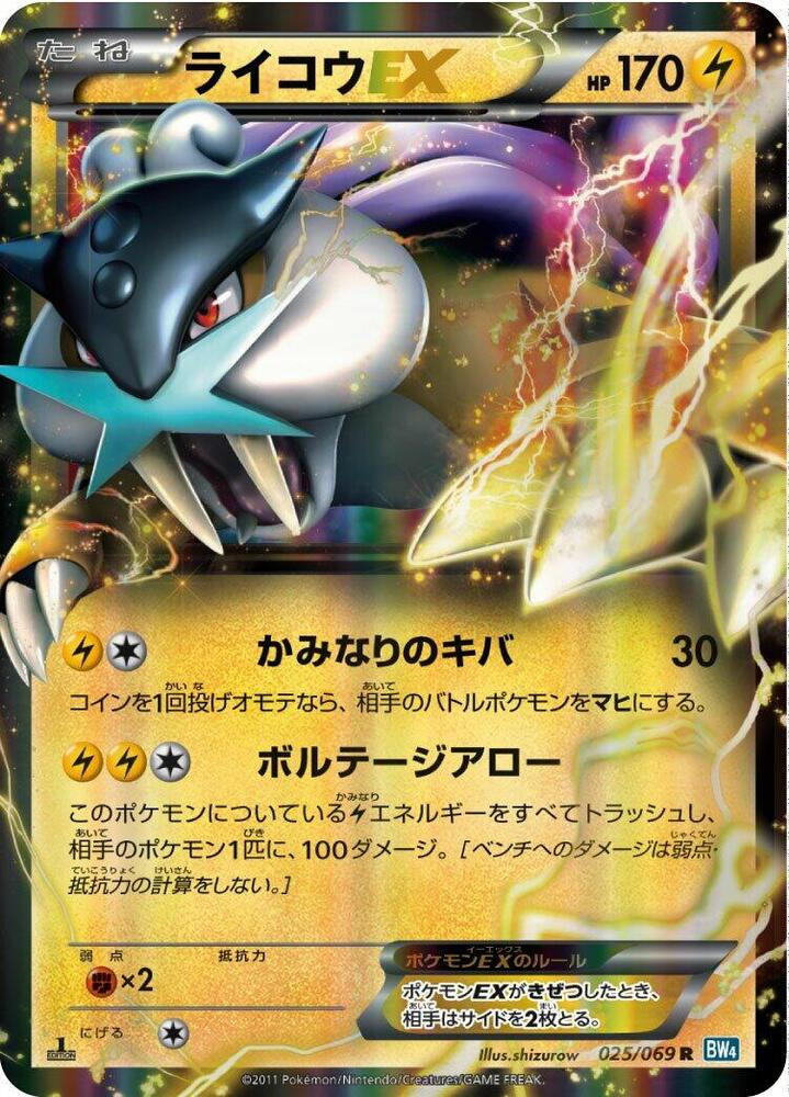 ライコウEX card front