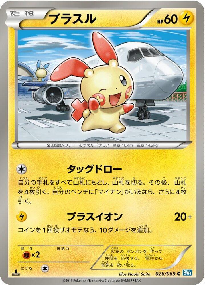 プラスル card front