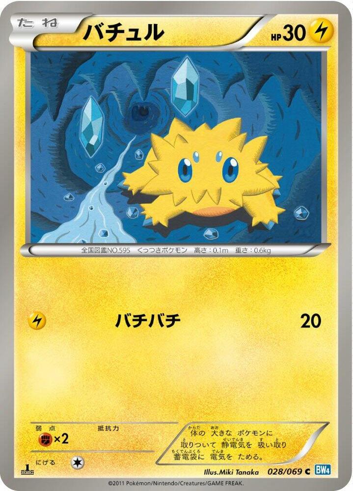 バチュル card front