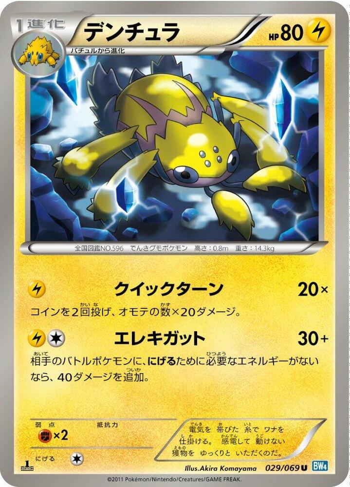 デンチュラ card front
