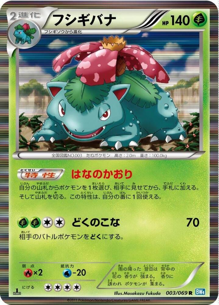 フシギバナ card front
