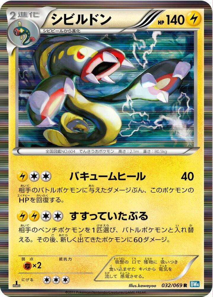 シビルドン card front