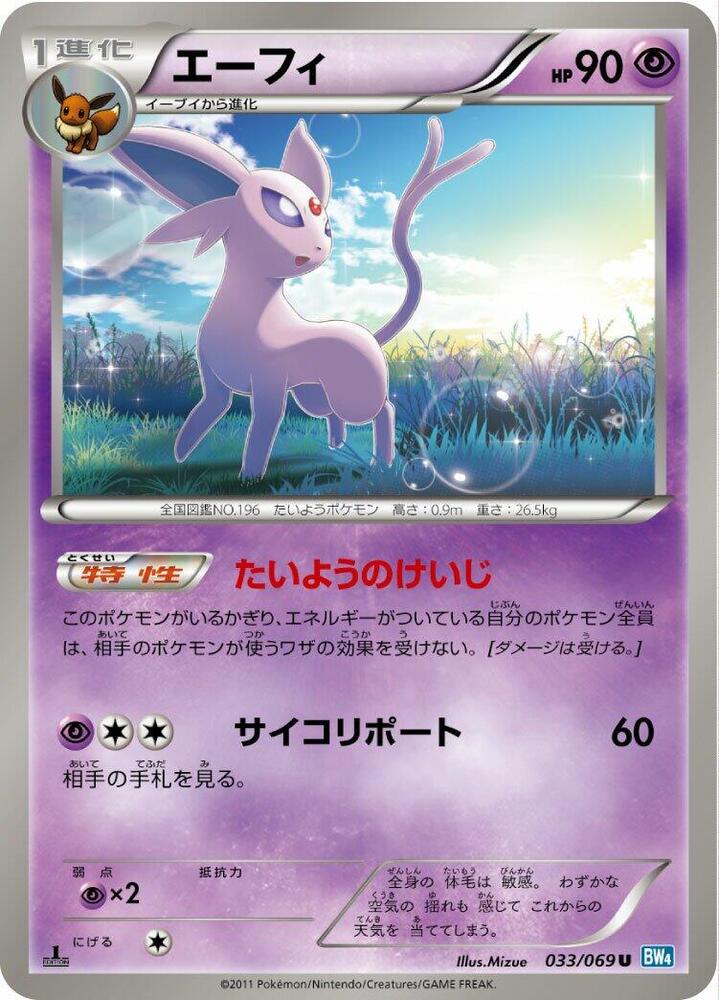 エーフィ card front