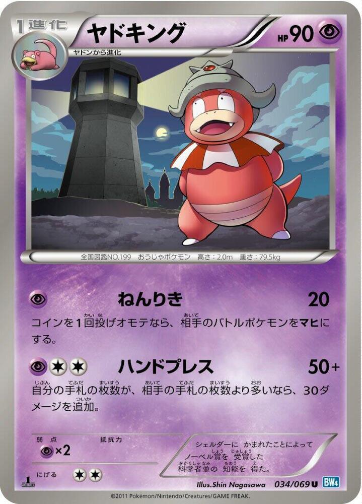 ヤドキング card front