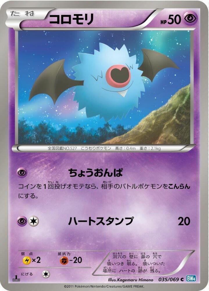 コロモリ card front