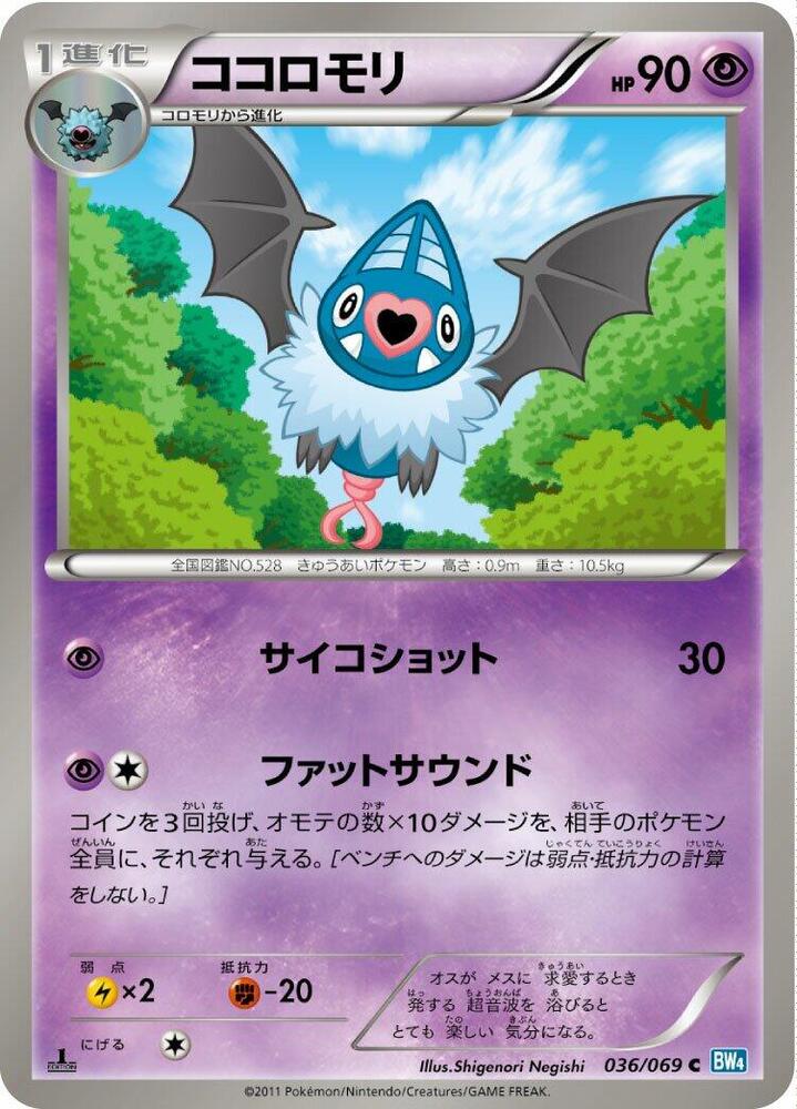 ココロモリ card front