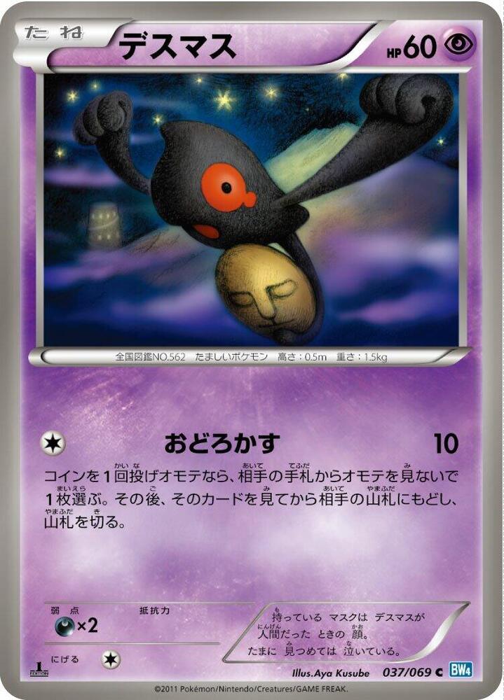 デスマス card front