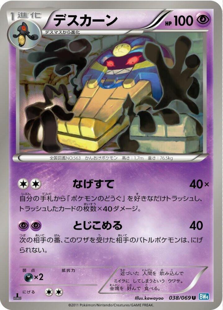 デスカーン card front