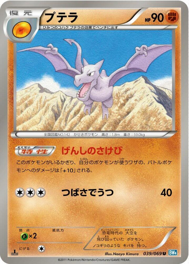 プテラ card front