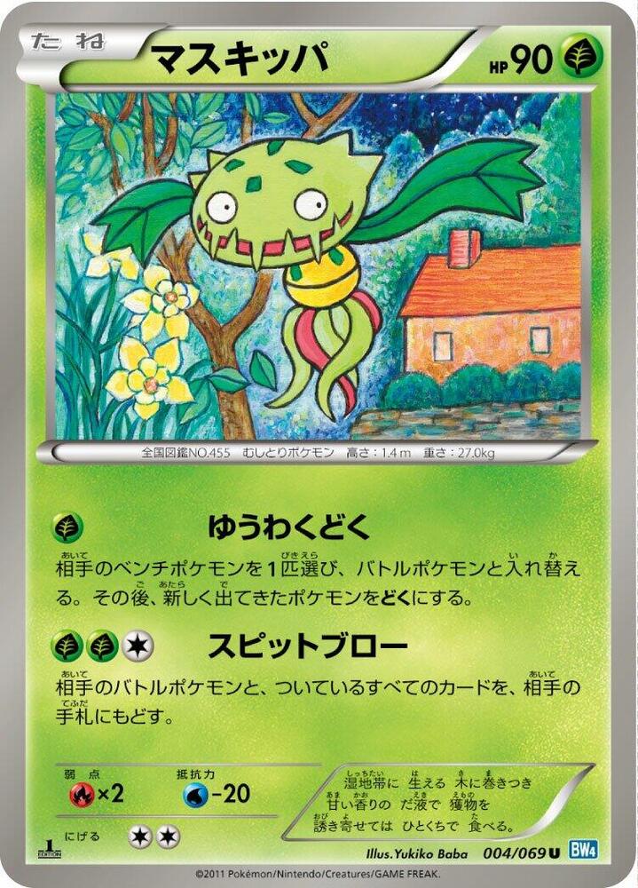 マスキッパ card front