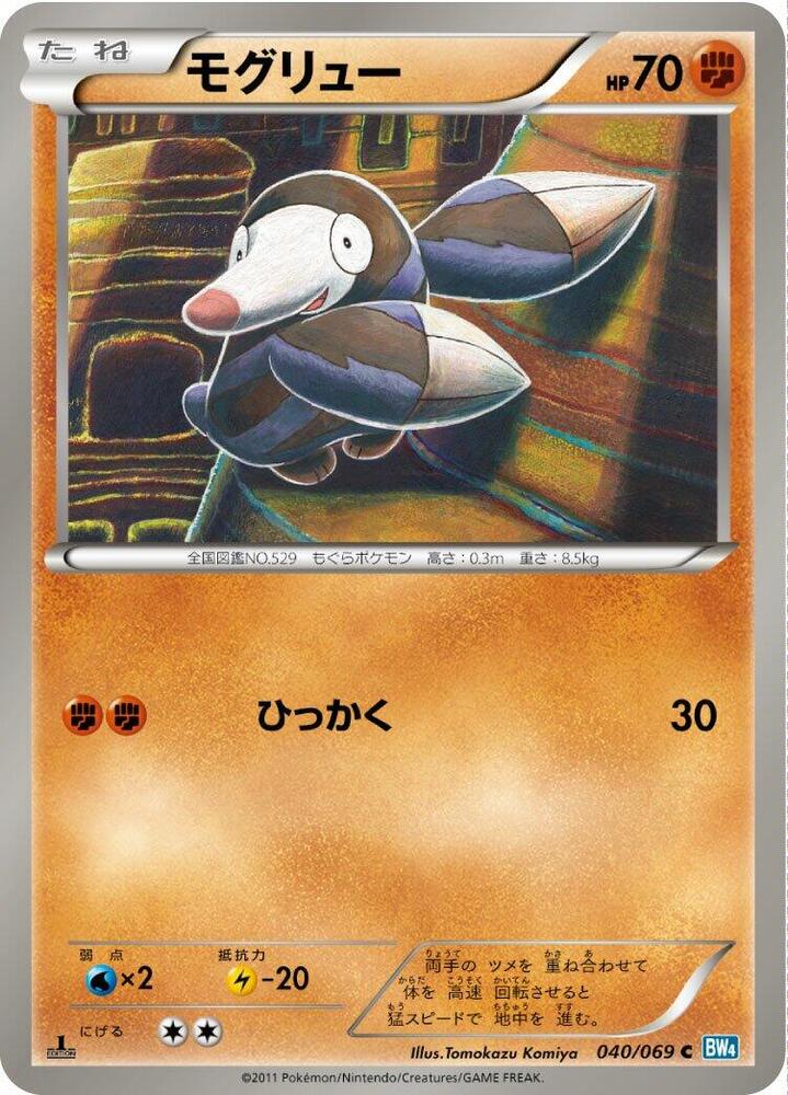 モグリュー card front