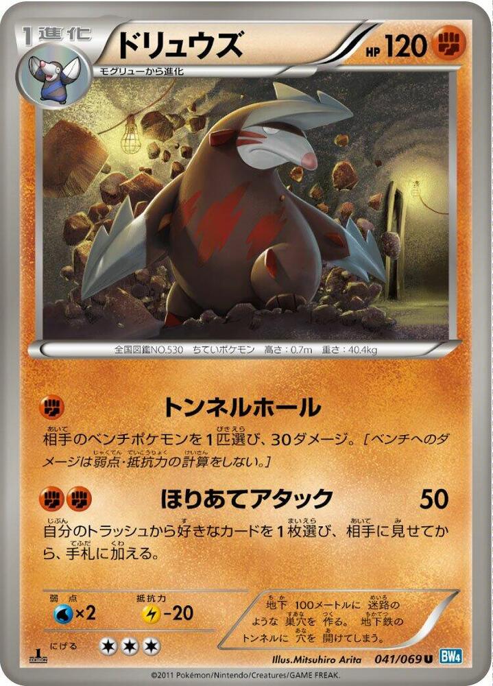 ドリュウズ card front