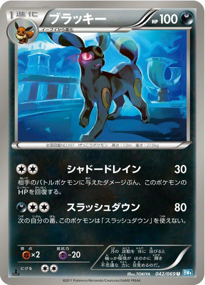ブラッキー card front