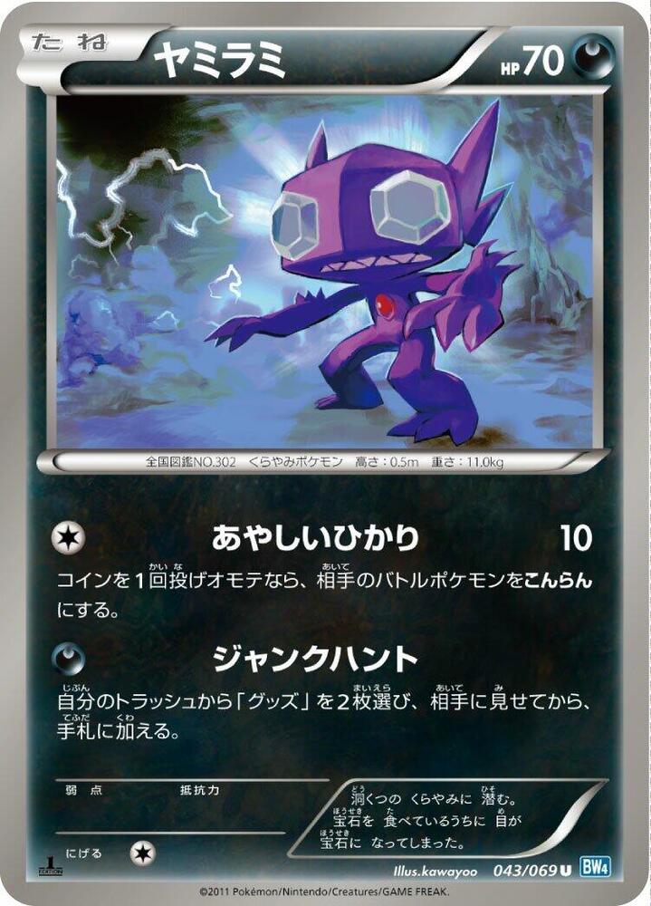 ヤミラミ card front