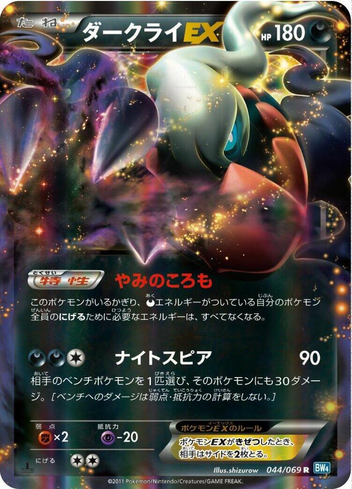 ダークライEX card front