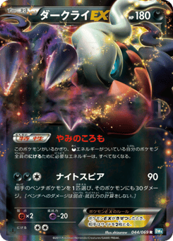 ダークライEX