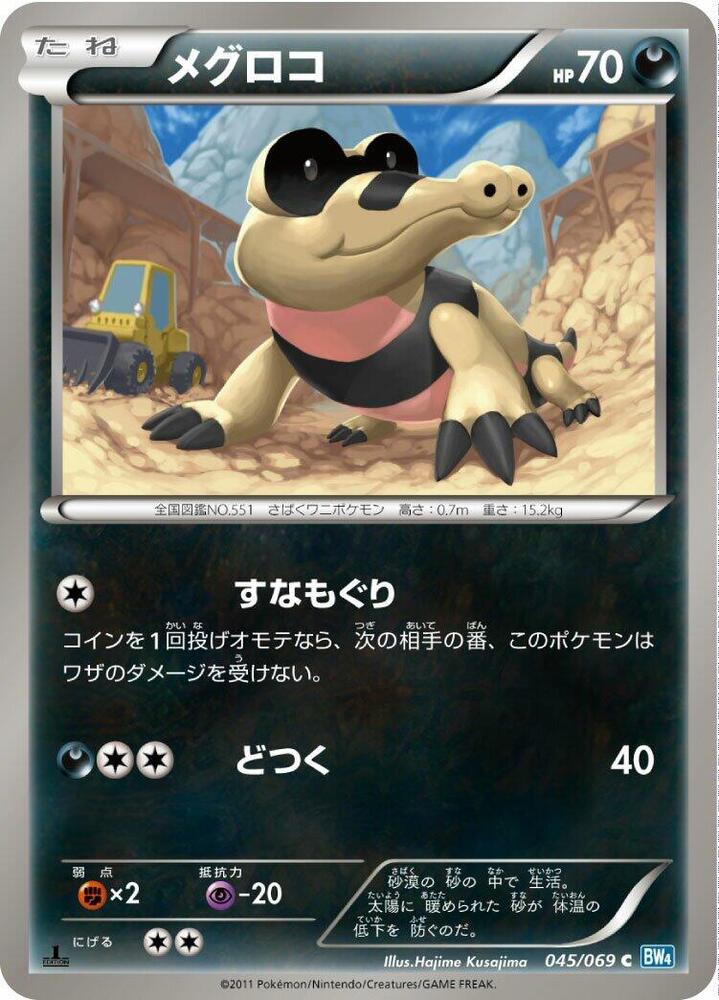 メグロコ card front